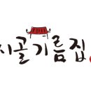 고소한기름집 이미지