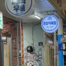 은성정육점 - 안산시 상록구 정동1길 3 | 은성정육점