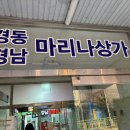 가원김밥 - 해운대구 해운대해변로 99 | 가원김밥
