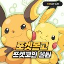 충전_페이코_1 | 포켓몬고 포켓코인 충전 저렴하게 구매하는 꿀팁 후기 (ft. 겜스고)