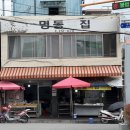 명동떡집 - 순천시 괴목1길 64 | [전남/순천]생활의 달인이 빚은 인생 찹쌀떡, '명동떡집' 방문 후기!