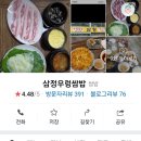 삼정우렁쌈밥 이미지