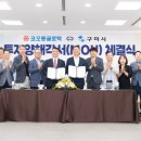코오롱글로텍(주)구미공장 - 4858 | 코오롱글로텍(주)구미공장