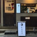 양지바름 | 부산 덕천 양고기 맛집 생양갈비 직접 구워주는 양지바름