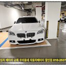 인천 수입차 배터리 교체 BMW 520d F10 작업 후기