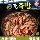 꿀처럼 맛있는 족발 이미지