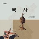 국사 정리2(조선초기~세도정치19C/고등학교과정)