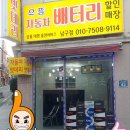 으뜸배터리 남구점 네이버블로그