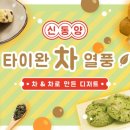 신동양 - 제주시 임항로 284 | 신동양