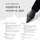 2022 제13회 경북문화체험 전국수필대전 (마감 9/18) 이미지