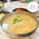 넘버원 손칼국수 | 해운대 장산역 맛도 양도 넘버원 원조손칼국수