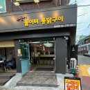 놀이터통닭구이