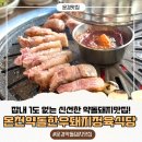 오리면 돼지 | 문경맛집 문경약돌돼지맛집 온천약돌한우돼지정육식당