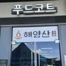 외동(울산)휴게소 화장실 | 동해고속도로 외동휴게소 하행(울산방향) 맛집 식당, 푸드코트 가격 총정리