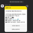 국가직 면접 복기2️⃣(노강의, 노면스, 울었음)