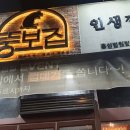 뚱보집홍성 이미지