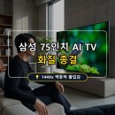 MH인테리어 | 거실의 완성은 역시 75인치, 삼성 Mini LED AI TV KU75MH80AFXKR 솔직 후기