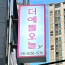 더예쁠오늘 - 사하구 | 더예쁠오늘