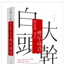 지리산 둘레길 제6구간(수철리 마을회관 ~ 지막마을 ~ 대장마을 ~ 경호1교 ~ 내리교) 이미지