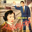 너는 말했다 / 안정애 (1963) 이미지