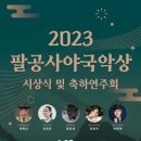 팔공사