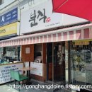 박가네분식 - 용산구 새창로 181 | 박가네분식