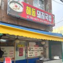 해동돼지국밥 이미지