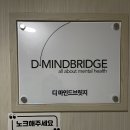 차의과학대학교 임상상담심리대학원 | 마인드뮤-디마인드브릿지, 직장인 마음건강 협력 본격화… 삼성 출신 전문가 협업 주목