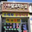 구두잘고치는집신발마을 티스토리