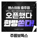 밴스의원 이미지
