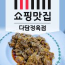 다담정육점 이미지