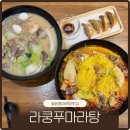 GS25진주칠암점 | 진주 칠암동마라탕맛집 라쿵푸마라탕 저녁후기