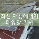 한전KPS 태양광 설치 지원으로 바울요양원 전기요금 절감 기사 이미지