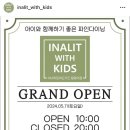 이너리트 위드 키즈 이미지