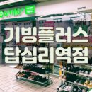 기빙플러스양재역점 이미지