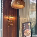 중화만객 이미지
