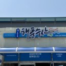 구룡포수산 이미지