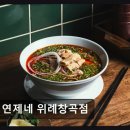 창곡식당 | 위례 남한산성 맛집 연제네 위례창곡점 가성비 좋은 베트남 쌀국수