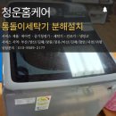 청운세탁 이미지