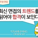 스카이크루 이미지