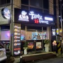 꾸브라꼬숯불두마리치킨석사점 이미지