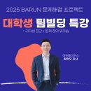 경기대학교 | [대학생 팀빌딩 특강] 리더십 진단 × 문제 정의 워크숍｜경기대학교 후기