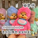 다믄 | 부산 남포동 소품샵 몬치치 파는곳 해전 모모타로 방문 후기