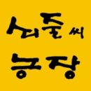 큰사랑농장 네이버블로그