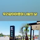 우리아로마