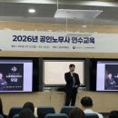연수농장 | 전재우 노무사 | 2026년 공인노무사 집체(연수)교육 진행 후기