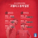 아시안게임 축구 조별리그 중계일정 나왔네여 이미지