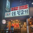 숯불뒷고기 이미지
