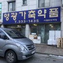 하나가축약품 이미지