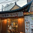 도봉로3길 | 미아사거리역 맛집 장수감자탕에서 푸짐하고 맛있는 감자탕과 등뼈찜 즐기고 왔어요!